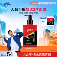 高夫凈源控油祛痘150ml潔面液洗面奶 男潔面護膚 控油 祛痘