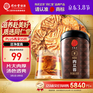 同仁堂品牌北京同仁堂 阿拉善肉蓯蓉200克 鮮干片滋補枸杞搭檔泡酒泡水