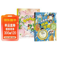 漫畫(huà)趣味女孩成長(cháng)+時(shí)間管理啟蒙書(shū)全套共2冊 兒童百科全書(shū)全套心理學(xué)時(shí)間管理自控力小學(xué)生心理安全繪本課外閱讀書(shū)籍必讀6-12歲科普早教繪本你該如何保護自己 兒童年貨節送禮