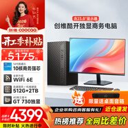 酷開(kāi)創(chuàng  )維臺式電腦主機 游戲平面設計家用學(xué)習商務(wù)辦公( i5-14450HX+16G+512G+2T+WiFi6/BT+GT730-4G)