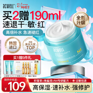 艾珂薇（ACWELL）n4面霜高保濕補水滋潤舒緩敏感肌修護秋冬護膚品早日霜女神節禮物 【混油皮摯愛(ài)】N4面霜50ml