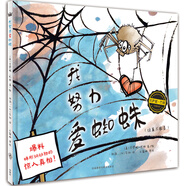 正版舊書(shū) 我努力愛(ài)蜘蛛（這真不容易） [美]貝薩妮*巴頓