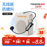 得勝E188 小蜜蜂擴音器 教學(xué)專(zhuān)用小巧便攜擴音器戶(hù)外上課寶地攤小喇叭導游擴音器 E188象牙白+【無(wú)線(xiàn)耳麥款】