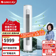 格力（GREE）2匹 京爽Pro 新一級能效變頻冷暖 wifi智控 純銅管立柜式空調柜機KFR-50LW/(50504)FNhAe-B1(WIFI)