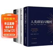 創(chuàng  )美工廠(chǎng) 全4冊 人類(lèi)群星閃耀時(shí)+名人傳+假如給我三天光明+居里夫人自傳 未刪減版 世界名人傳記作品