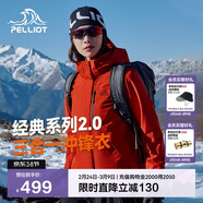伯希和（Pelliot）【山野經(jīng)典2.0】沖鋒衣三合一春秋男女戶(hù)外保暖外套12340106霞紅L