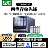 綠聯(lián)私有云DXP4800 8G版16T四盤(pán)位NAS網(wǎng)絡(luò )存儲個(gè)人云硬盤(pán)家庭服務(wù)器 AI相冊 手機平板擴容適用iPhone17