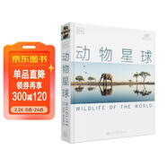 DK動(dòng)物星球 兒童年貨節送禮