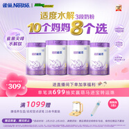 雀巢超啟能恩3段適度水解配方奶粉 3倍DHA 12-36月加量裝850g*4罐禮盒