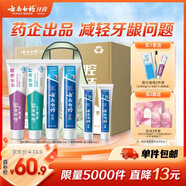 云南白藥 益生菌牙膏套裝 清新護齦牙膏6支500g+環(huán)保購物袋