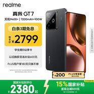 realme【國家補貼】真我GT7 oppo 天璣9400+ 輕薄大電池長(cháng)續航 超聲波3D指紋 電競AI游戲5G手機 12+512黑