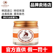 格麗松韓國進(jìn)口馬油面霜膏九朵云水乳精華套裝美肌嫩膚深層滋潤保濕霜女 【單瓶】新款馬油