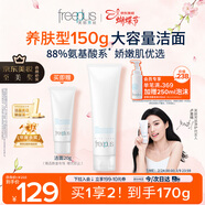 芙麗芳絲（Freeplus）洗面奶男女士氨基酸潔面乳150g
