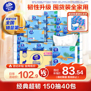 維達（Vinda）抽紙【孫穎莎推薦】超韌3層150抽*40包S碼 餐巾紙 新舊隨機 整箱 