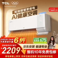 TCL空調京東聯(lián)名小藍翼Q7Pro新風(fēng)大1.5匹新一級能效變頻純銅管冷暖掛壁式KFR-35GW/YQ7Ea+B1國家補貼