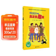 小貓溫斯頓1：真正的朋友(魔法象·故事森林·永無(wú)島) 兒童年貨節送禮