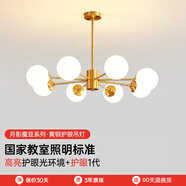 月影智能護眼客廳吊燈餐廳燈北歐簡(jiǎn)約黃銅魔豆中山燈具套餐三室兩廳 8頭【智能款/RA97】15-22㎡