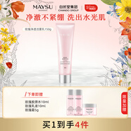 美素（MAYSU）玫瑰柔潤凈透潔面乳150g清潔洗面奶泡沫綿密不緊繃新年禮物