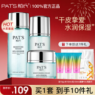 柏氏（PAT'S）水柔護膚品水乳套裝補水保濕護膚禮盒化妝品全套女生男士官方旗艦 3.三件套【水+乳+面霜】