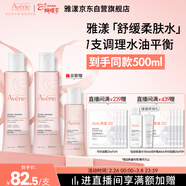 雅漾（Avene）舒潤調理柔膚水200ML*2 溫和補水保濕舒緩修護爽膚水粉水38節禮物