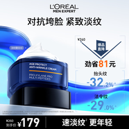 歐萊雅男士青春肌源淡紋霜50ml補水保濕冬季用面霜男士護膚品禮物