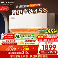 奧克斯空調 省電俠Pro 大1匹 新一級能效變頻冷暖 Wifi智控防直吹 銅管 國家補貼 KFR-26GW/BpR3AES1(B1)