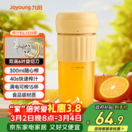 九陽(yáng)（Joyoung）【女神節禮物】榨汁杯 家用小型便攜榨汁機 水果果蔬果汁機 輔食機攪拌杯多功能自動(dòng)清洗LJ325黃 