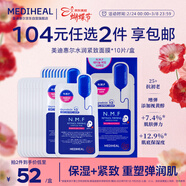 美迪惠爾（Mediheal）升級款新水潤緊致面膜10片/盒補水保濕彈潤淡化細紋女神節禮物
