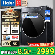 海爾滾筒洗衣機10公斤帶烘干洗烘一體全自動(dòng)一級能效除螨菌超薄機身以舊換新補貼 海爾58E|智能投放 洗烘一體 13kg 咨詢(xún)客服更優(yōu)惠