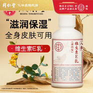 同仁堂維生素e乳膏 人參ve乳面部保濕補水滋潤男女擦臉面霜護手身體乳液 人參維生素E乳100g*1瓶擰蓋款