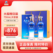 洋河藍色經(jīng)典 天之藍52度 綿柔濃香型白酒 750ml/瓶 大容量配禮袋 52%vol 750mL 2瓶
