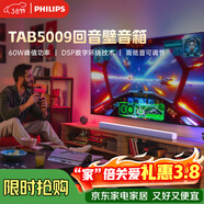 飛利浦（PHILIPS）回音壁Soundbar TAB5009/93 2.0環(huán)繞立體聲 電視機音響 家庭影院音箱 藍牙條形音響