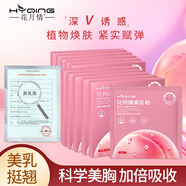 花月情美胸乳貼胸部護(hù)理膠原蛋白胸膜貼美胸貼挺蜜桃派胸膜 40片 10盒 （組合款）