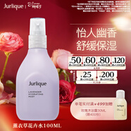 茱莉蔻（Jurlique）薰衣草保濕花卉水100ML 滋潤補水噴霧爽膚水護膚品婦女節禮物  