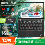 ThinkPad T14P T系列T14S超輕薄本軟件編程 P14s設計師專(zhuān)用 neo14高性能移動(dòng)圖形工作站聯(lián)想ibm筆記本電腦 R7 PRO-8840HS 32G 1TB 2.8K OLED屏 1