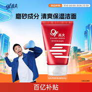 高夫多效凈顏潔面乳80g 男士洗面奶補水保濕清潔毛孔控油去油