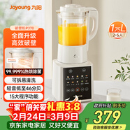 九陽(yáng)破壁家用全自動(dòng)1.75L五谷雜糧可拆洗熱除菌輕音細膩免濾3-5人用豆漿機破壁機 P370 國家補貼