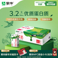 蒙牛全脂純牛奶250ml*24盒 家庭量販 年貨禮盒 部分地區10月產(chǎn)