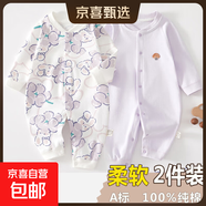 2件 新生嬰兒兒連體衣春秋套裝衣服初生寶寶無(wú)骨哈衣爬服打底內衣 2件-春秋直襟(紫葡萄+紫繡標) 66cm （12-15斤以?xún)龋?
                                         title=