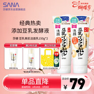 莎娜（SANA）豆乳美肌洗面奶女卸妝深層清潔毛孔男士潔面膏油性皮膚150g*2