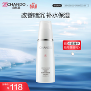 自然堂【常華森同款】雪潤皙白晶澈乳液 美白淡斑生日禮物女