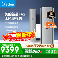 美的可愛(ài)多空調  大3匹新一級能效變頻冷暖 無(wú)風(fēng)感健康風(fēng)舒適風(fēng)雙排純銅管立式柜機KFR-72LW/FA2