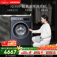 西門(mén)子（SIEMENS）iQ300超氧 10KG大容量 AI超氧全自動(dòng)滾筒洗衣機 超氧袪味 強效除菌 智能除漬 WG54A2E10W 國家補貼