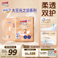大王光之羽系列環(huán)貼式嬰兒紙尿褲XL28片(12-17kg)尿不濕 超薄透氣