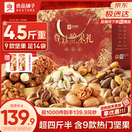 良品鋪子堅果零食禮盒組合2328g零食大禮包開(kāi)心果每日堅果年貨節送禮團購