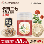 七丹三七極細粉180g/瓶散瘀止血消腫定痛云南三七粉文山三七