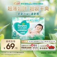 幫寶適超薄透氣清新幫紙尿褲新生兒嬰兒尿不濕尿片透氧Pro XL38