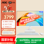 AOC國家補貼大師926 27英寸高清商用學(xué)習辦公臺式一體機電腦(酷睿i5-12450H 16G 1T WIFI 鍵鼠)白