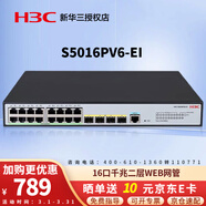 華三（H3C） 企業(yè)級核心全千兆網(wǎng)管型交換機二層光纖Web管理Vlan端口限速Qos網(wǎng)線(xiàn)分線(xiàn)器 S5016PV6-EI 16口+4光纖口 用于中小型企業(yè)、學(xué)校、酒店等行業(yè)的網(wǎng)絡(luò )建設