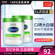 絲塔芙（Cetaphil）絲塔芙舒潤大白罐乳液面霜保濕補水溫和男女敏感肌嬰兒適用護膚品 550g 2件裝